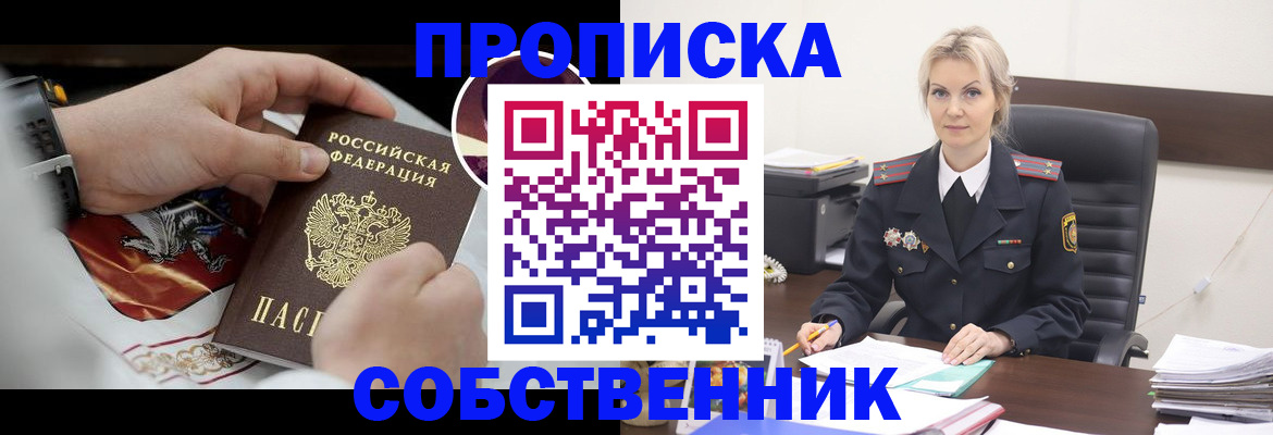 прописка от собственника в Микуни