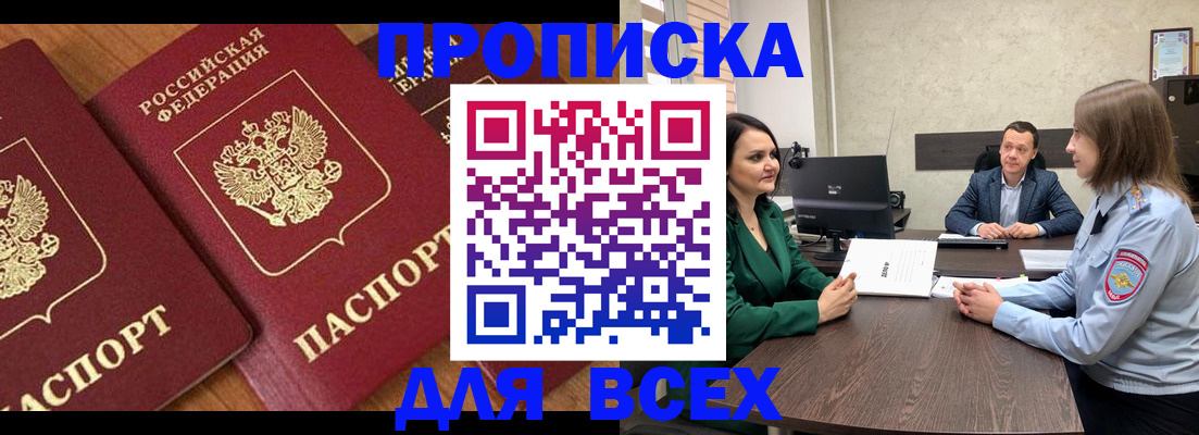 прописка законно в Микуни
